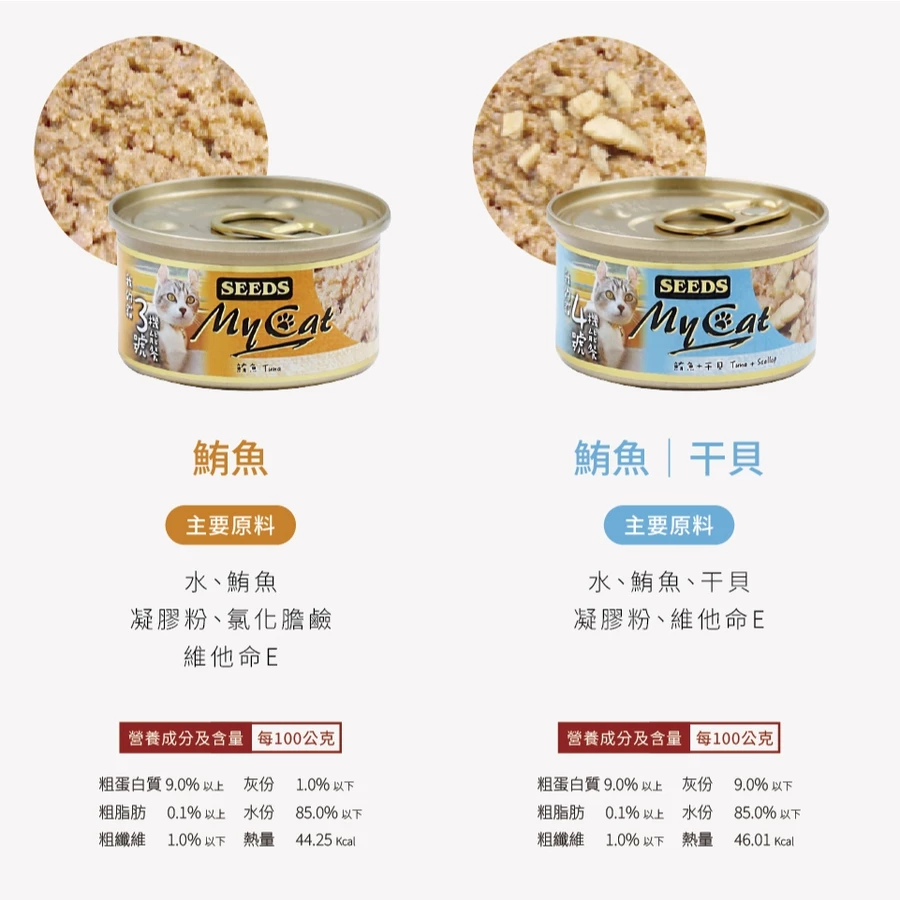 惜時SEEDS MyCat 貓罐頭 副食罐 85g