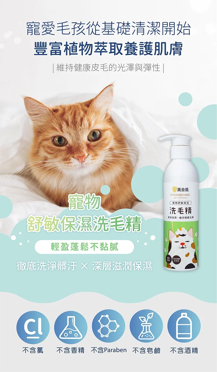 黃金盾 寵物舒敏保濕洗毛精 250ml