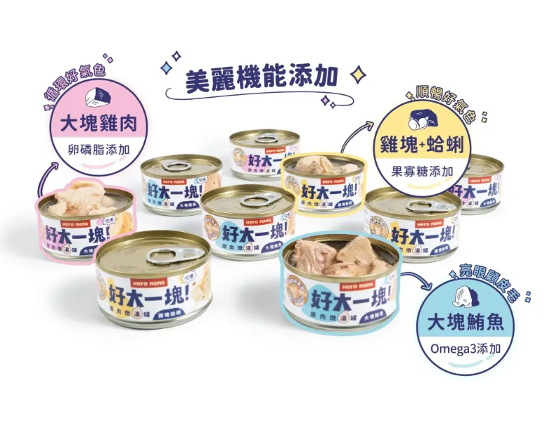 HeroMama 好大一塊 原肉燉湯罐 80克 副食罐 犬貓適用 原肉罐頭
