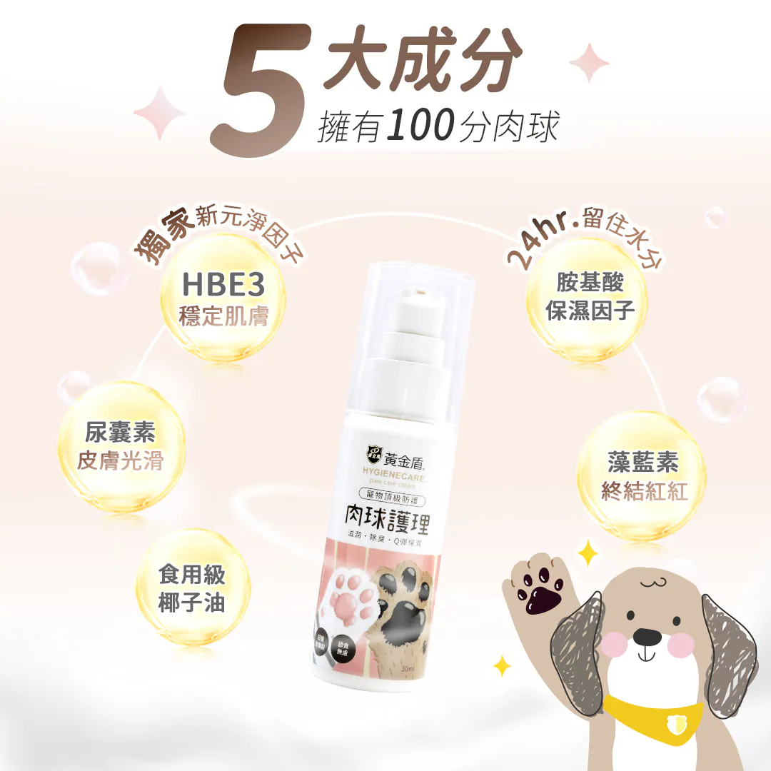 黃金盾 寵物肉球護理霜 30ml