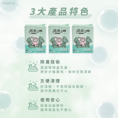 超凝小姐 益生菌除臭豆腐砂(忘憂森林)