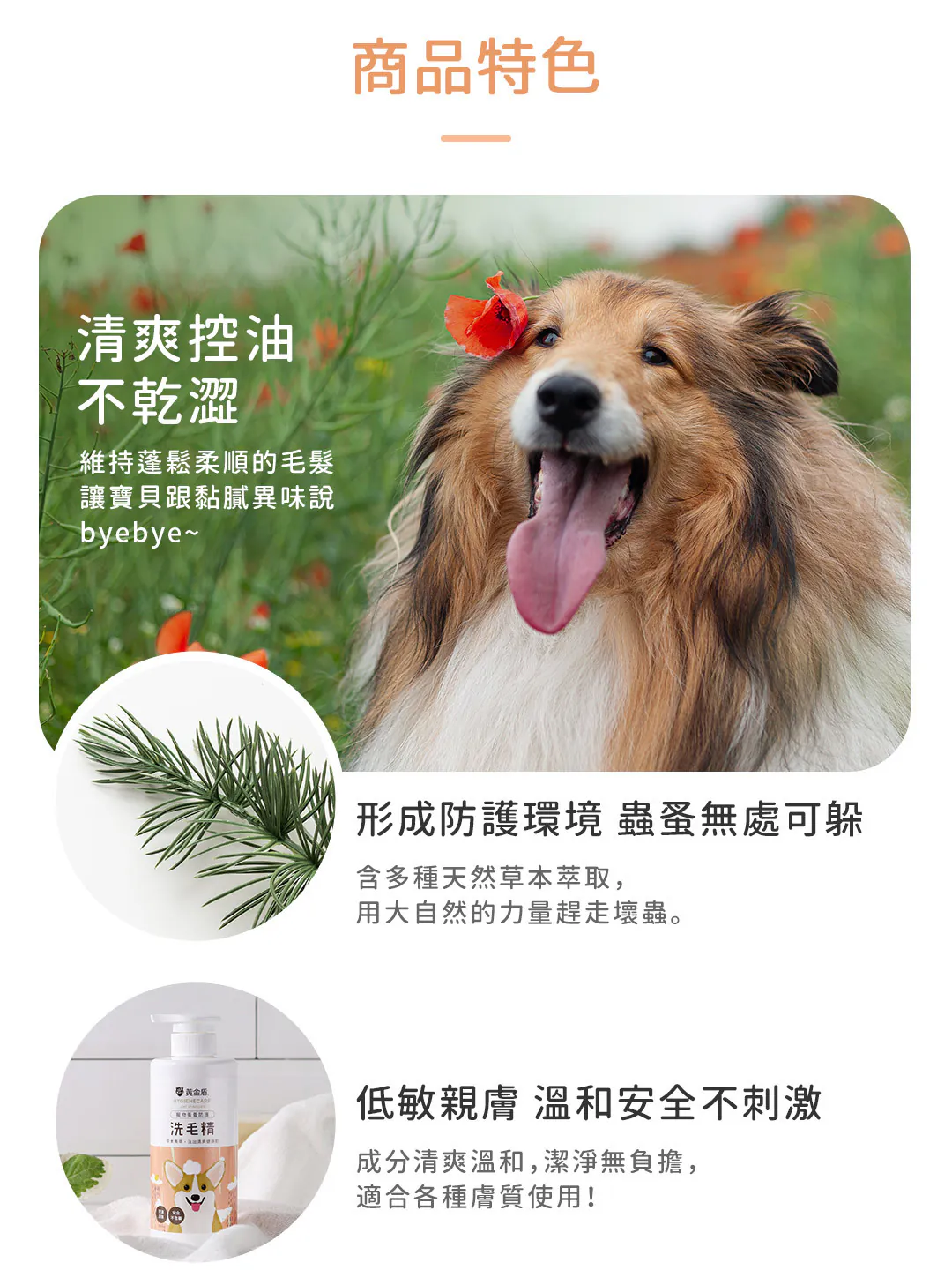 黃金盾 寵物蚤蚤防護洗毛精 500ml