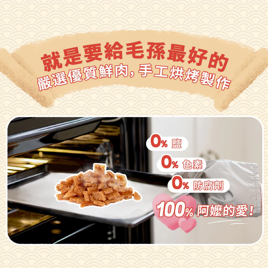 HeroMama  阿嬤養的 機能手切肉乾 30g 犬貓零食