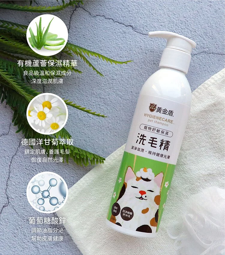 黃金盾 寵物舒敏保濕洗毛精 250ml