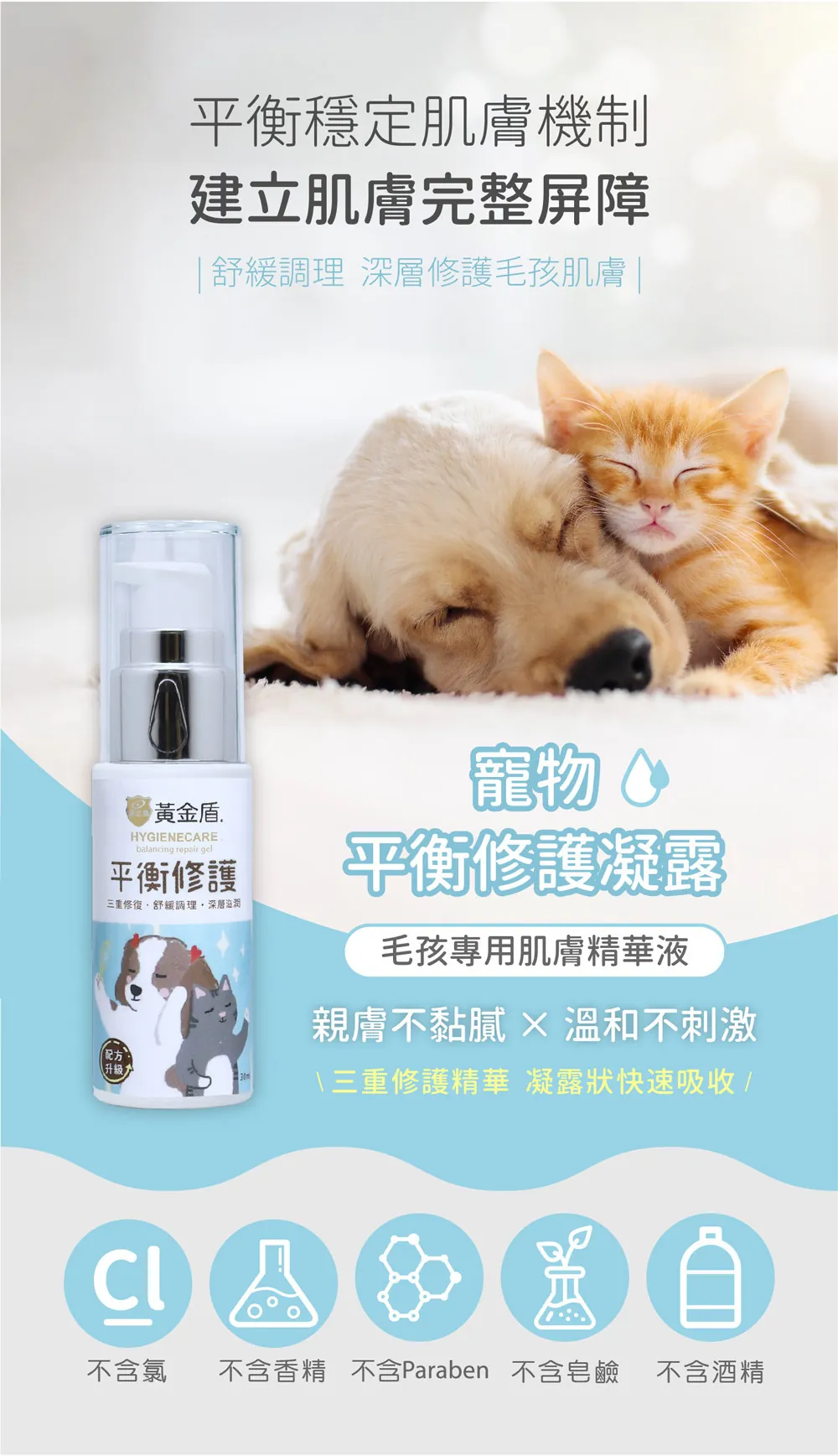 黃金盾 寵物平衡修護凝露 30ml