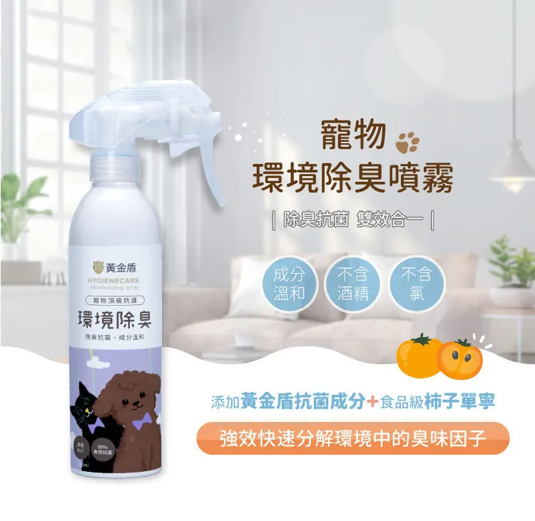 黃金盾 寵物環境除臭噴霧 250ml