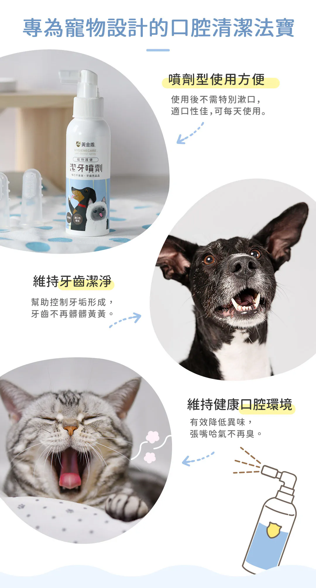 黃金盾 寵物護健潔牙噴劑 100ml