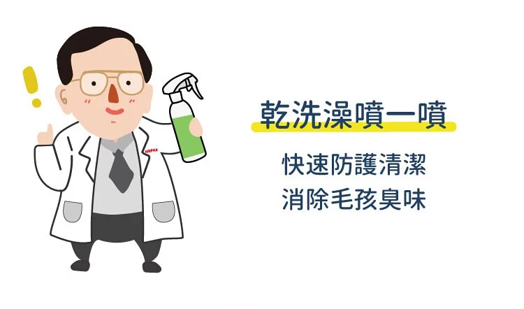 黃金盾 寵物潔淨噴霧 250ml