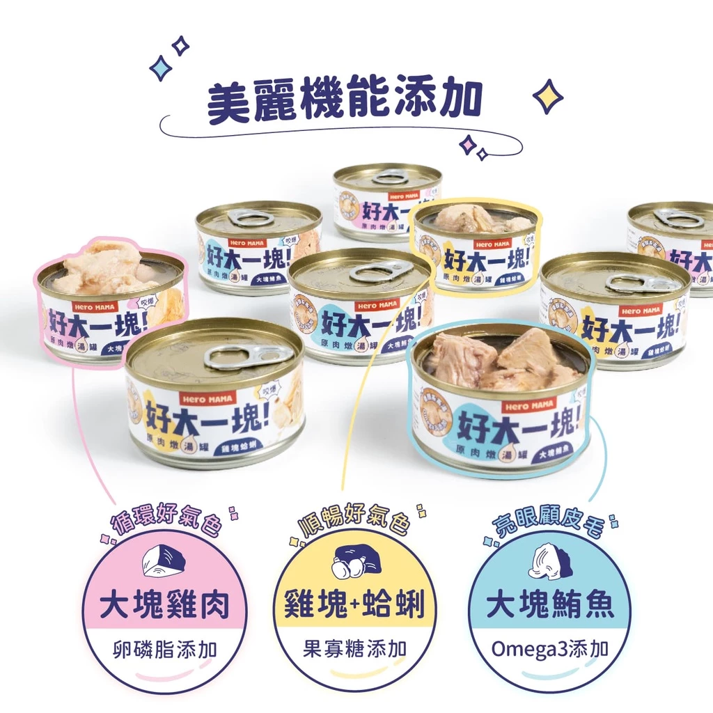 HeroMama  好大一塊！原肉燉湯罐 80g 