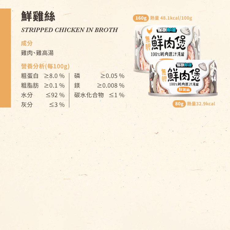 怪獸部落LitoMon 無膠鮮肉煲80g 犬貓副食罐
