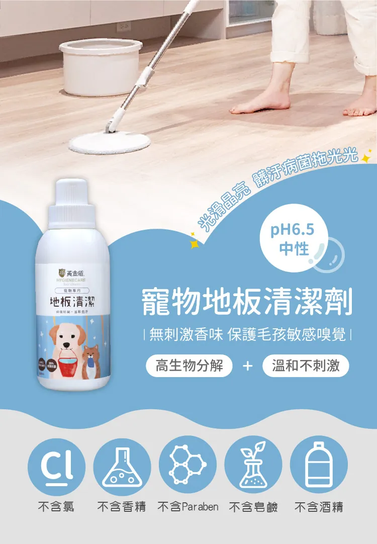 黃金盾 寵物地板清潔劑 500ml
