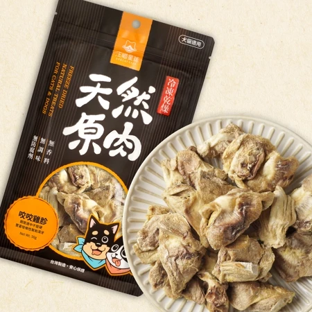 汪喵星球 犬貓冷凍乾燥原肉小零嘴