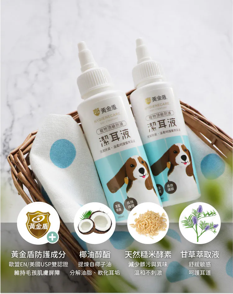 黃金盾 寵物潔耳液 100ml