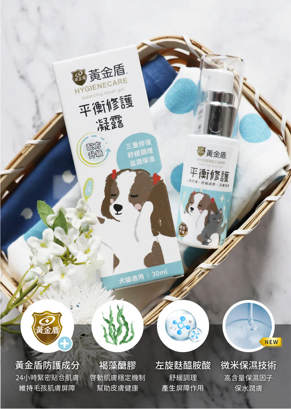 黃金盾 寵物平衡修護凝露 30ml
