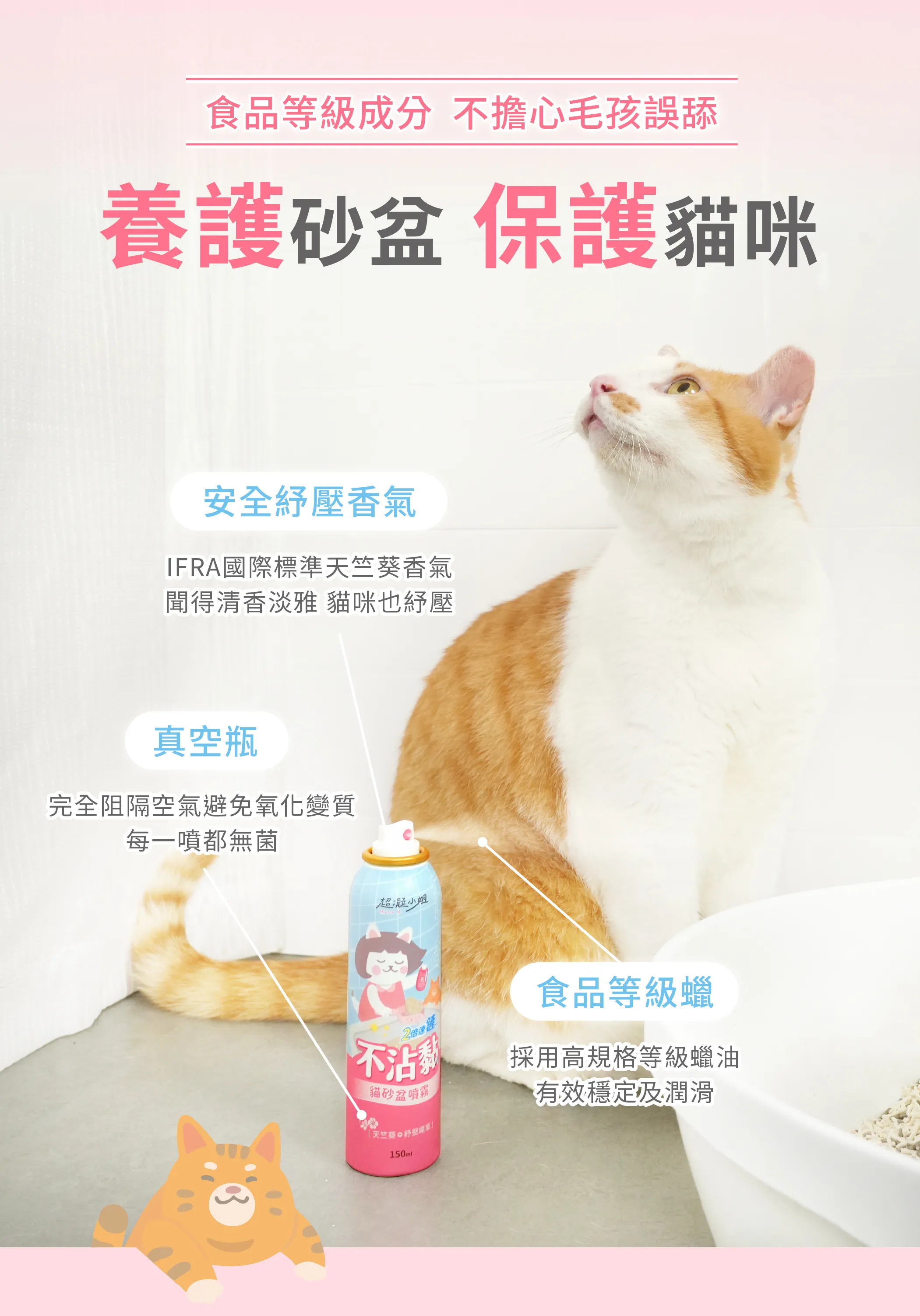 超凝小姐 不沾黏貓砂盆噴霧