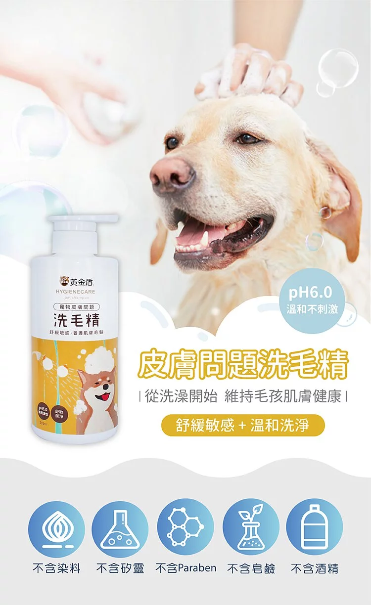 黃金盾 寵物皮膚問題洗毛精 500ml