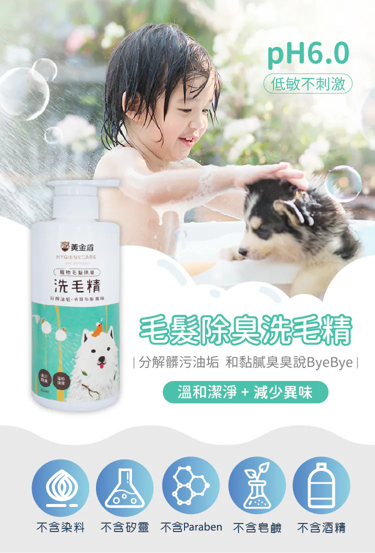 黃金盾 寵物毛髮除臭洗毛精 500ml