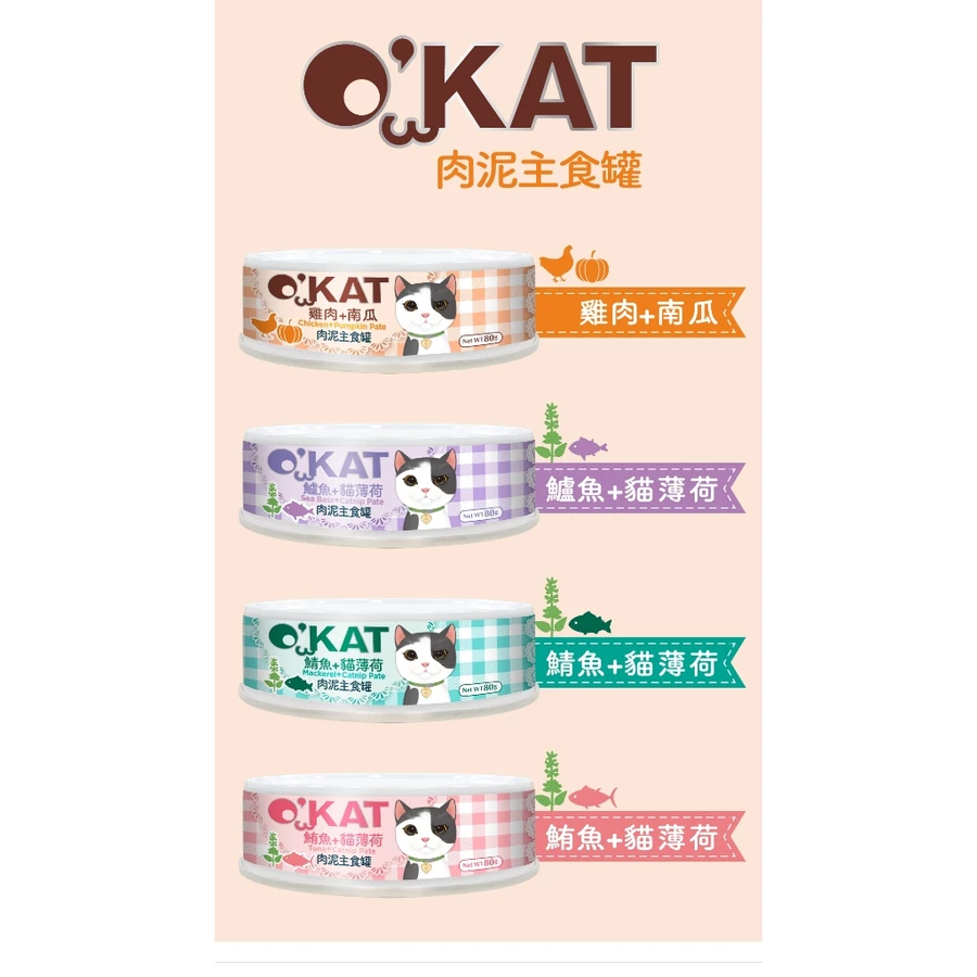 OKAT 美喵人生貓薄荷肉泥主食罐