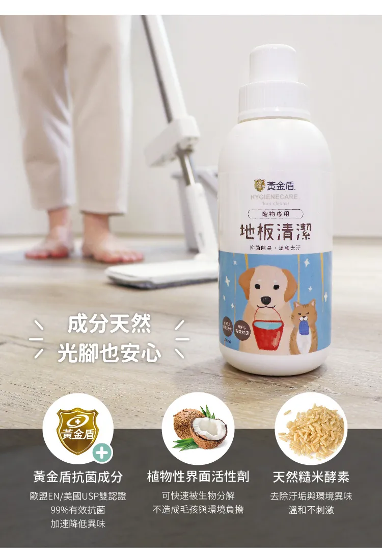 黃金盾 寵物地板清潔劑 500ml