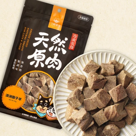 汪喵星球 犬貓冷凍乾燥原肉小零嘴
