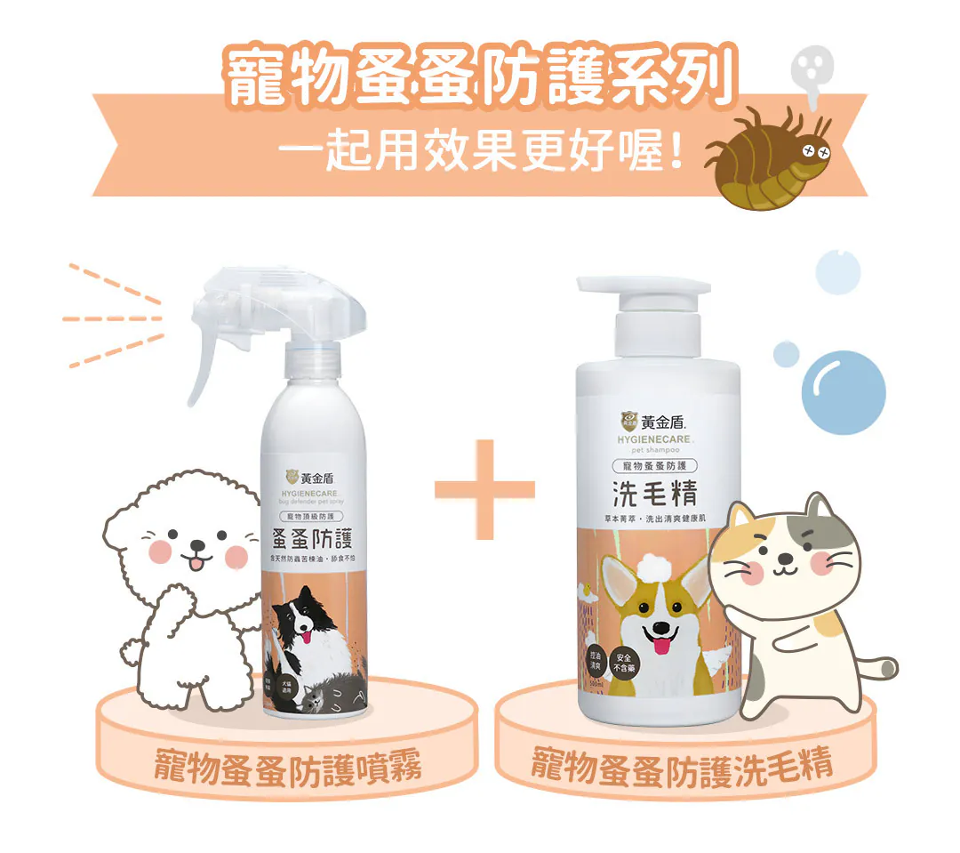 黃金盾 寵物蚤蚤防護噴霧 250ml