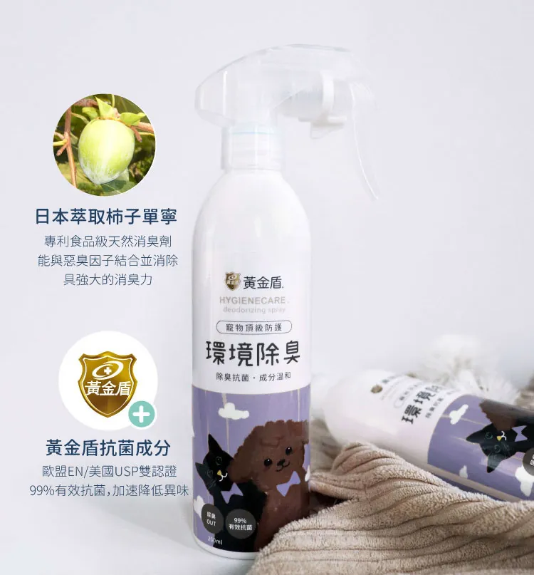 黃金盾 寵物環境除臭噴霧 250ml