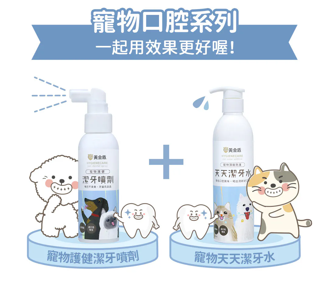 黃金盾 寵物護健潔牙噴劑 100ml