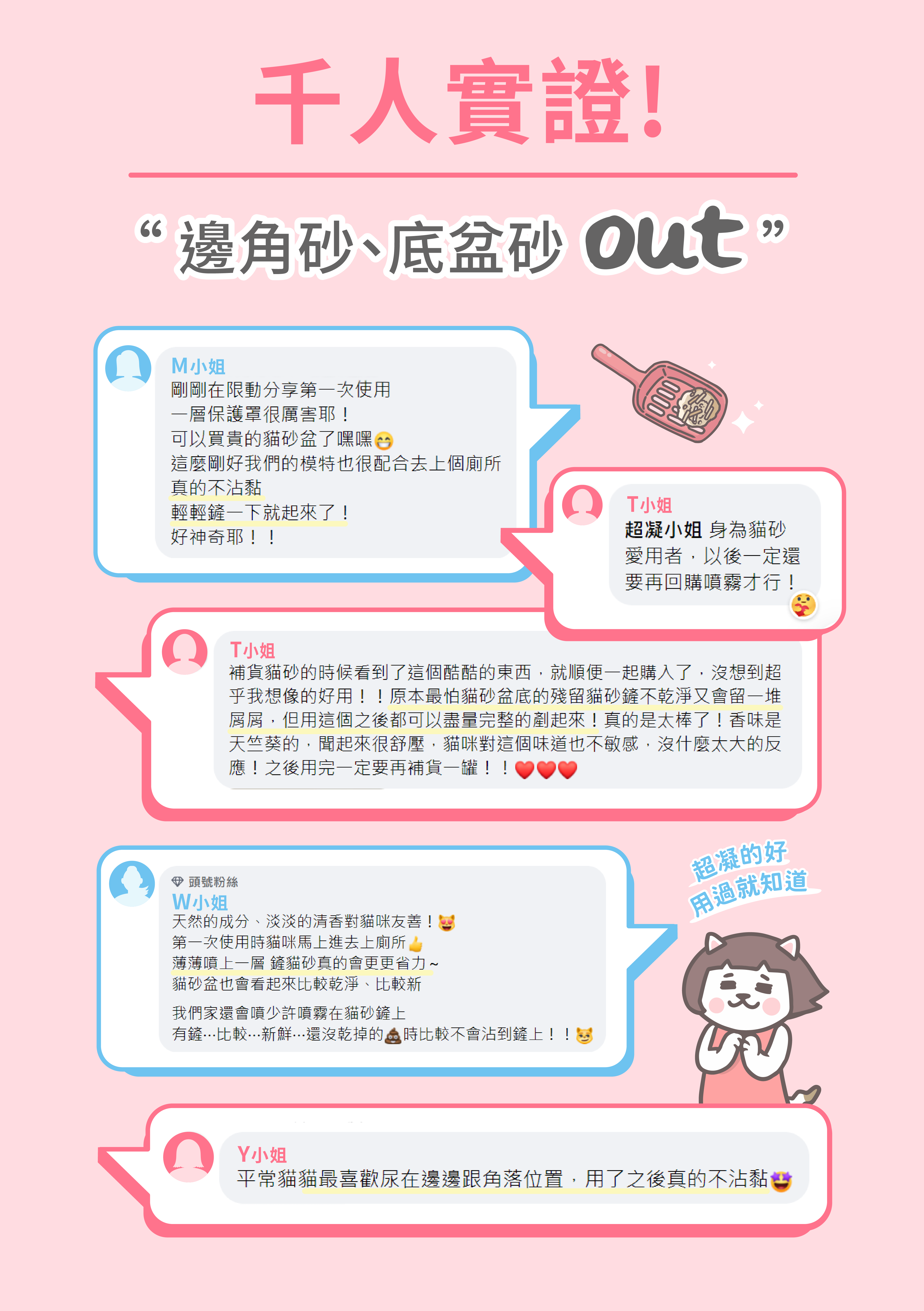 超凝小姐 不沾黏貓砂盆噴霧
