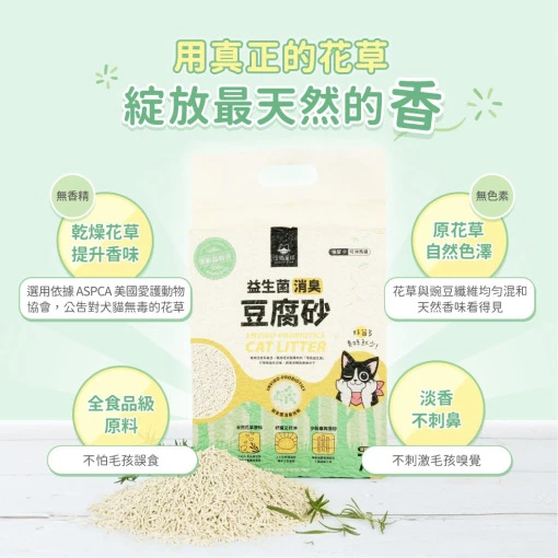 汪喵星球 益生菌消臭花草豆腐砂 (條型) 2.7kg
