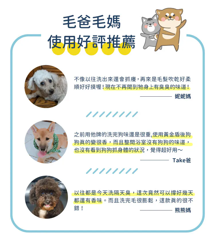 黃金盾 寵物毛髮除臭洗毛精 500ml