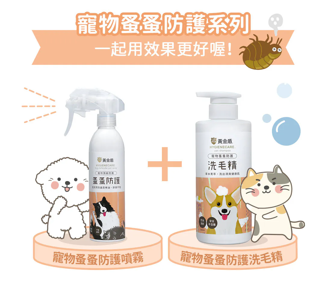 黃金盾 寵物蚤蚤防護洗毛精 500ml