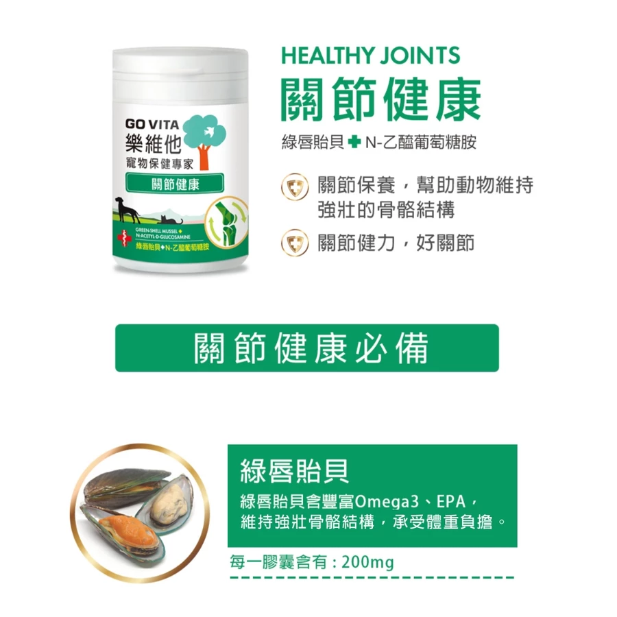  GoVita 樂維他  寵物保健專家