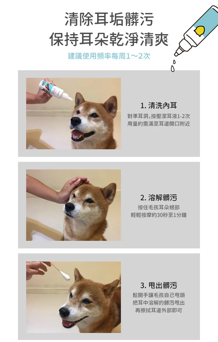 黃金盾 寵物潔耳液 100ml