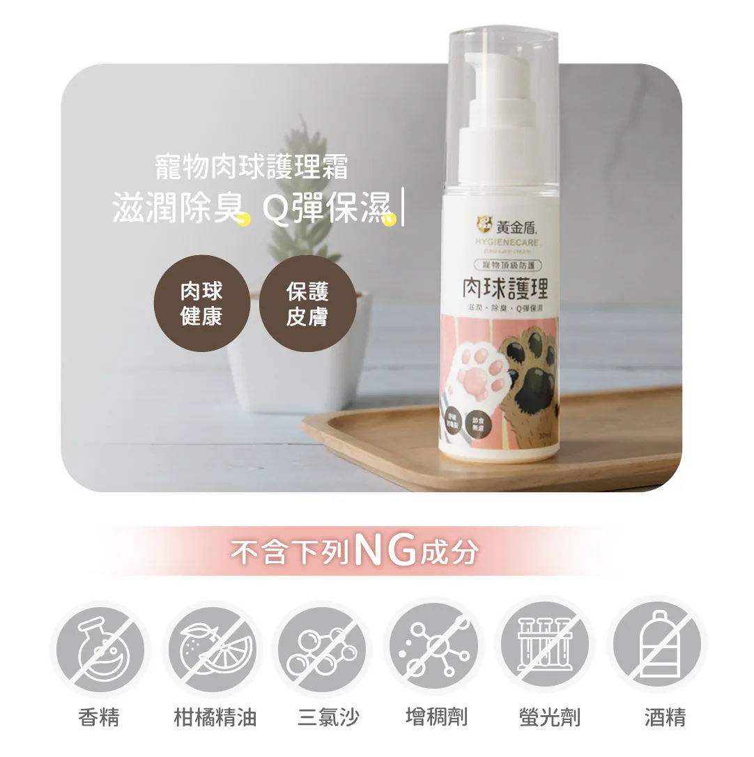 黃金盾 寵物肉球護理霜 30ml