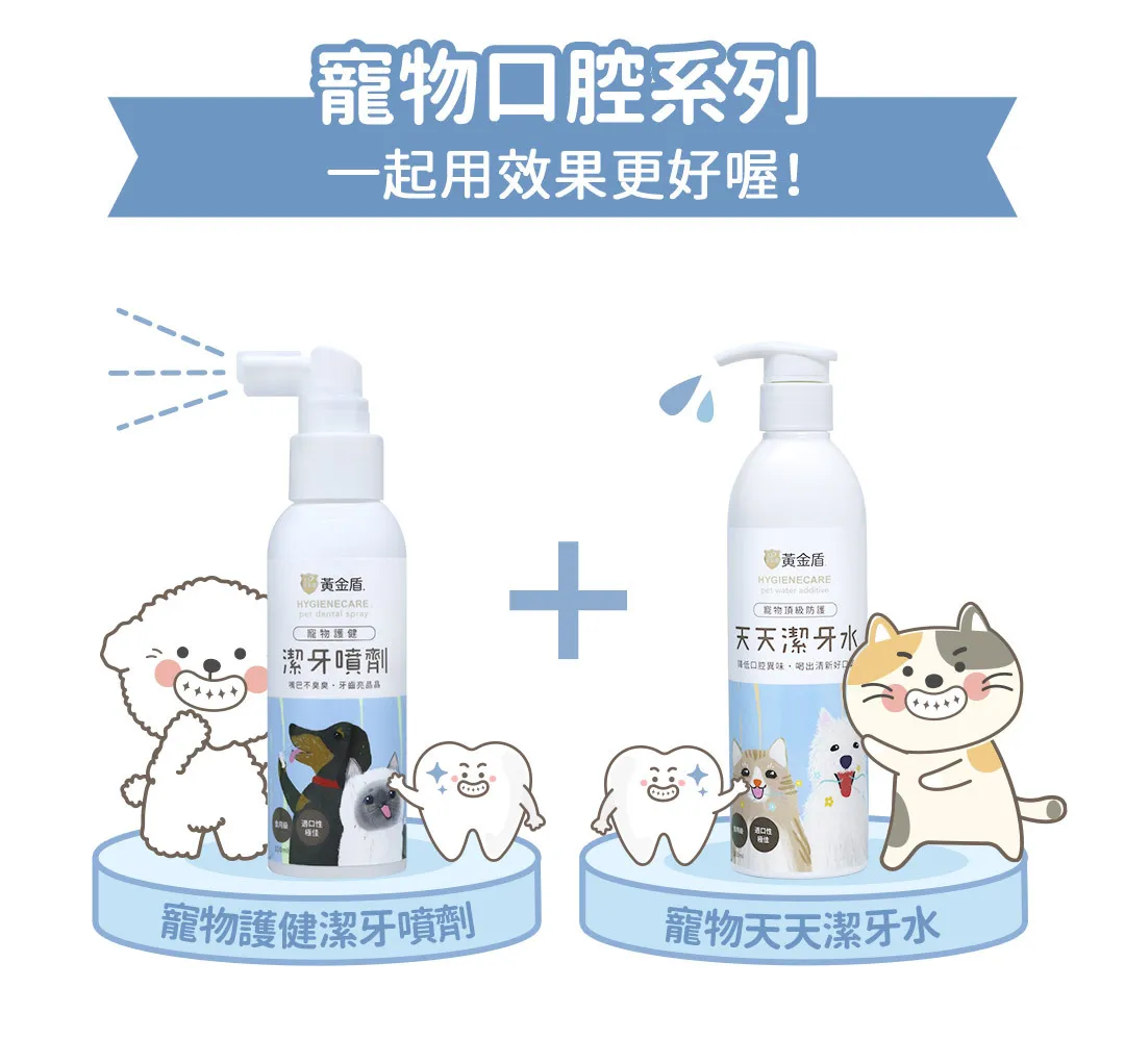 黃金盾 寵物天天潔牙水 250ml