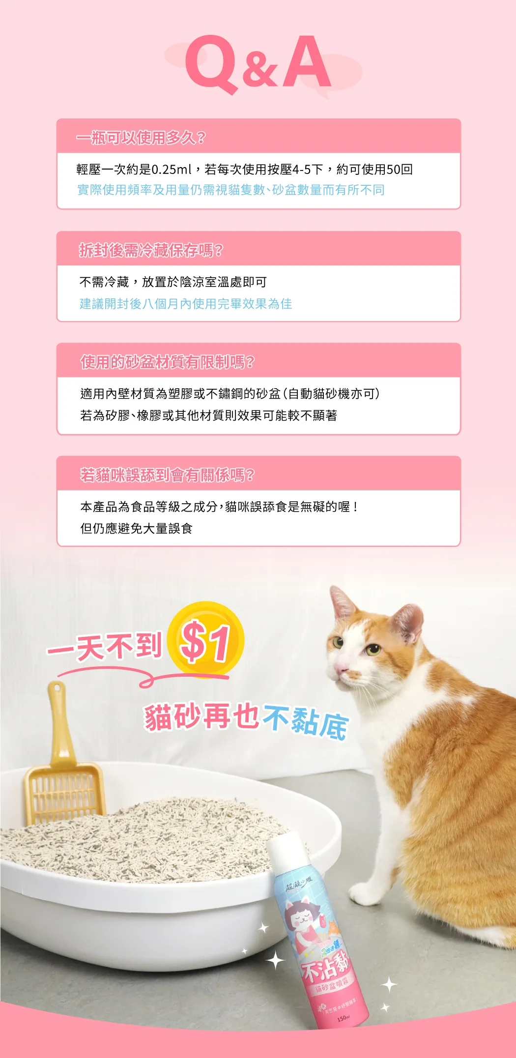 超凝小姐 不沾黏貓砂盆噴霧