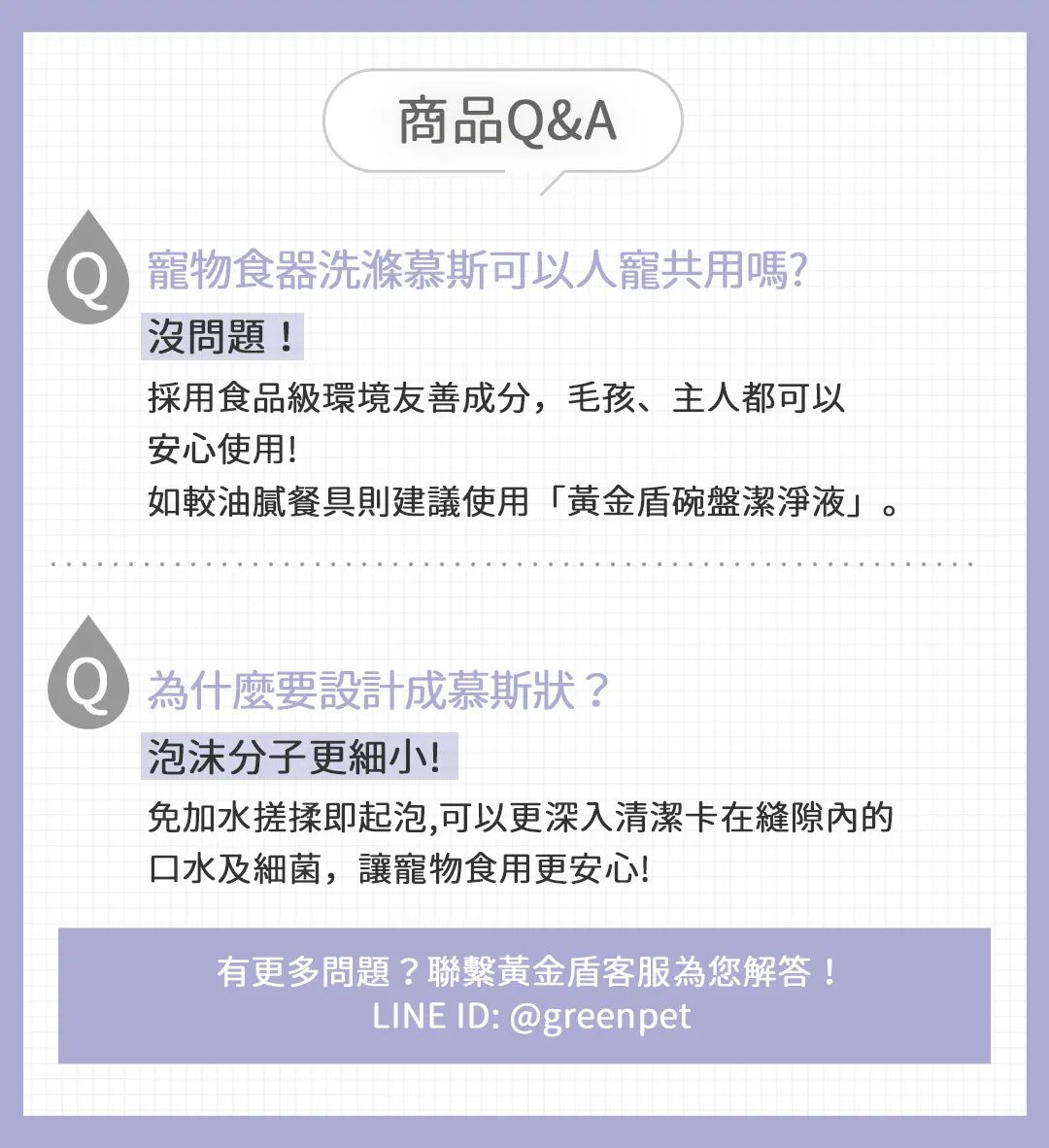 黃金盾 寵物食器專用洗滌慕斯 500ml