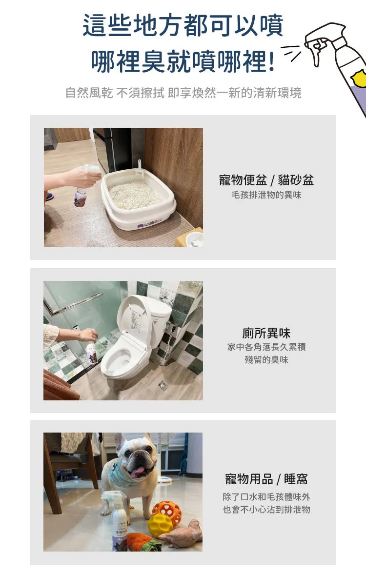 黃金盾 寵物環境除臭噴霧 250ml