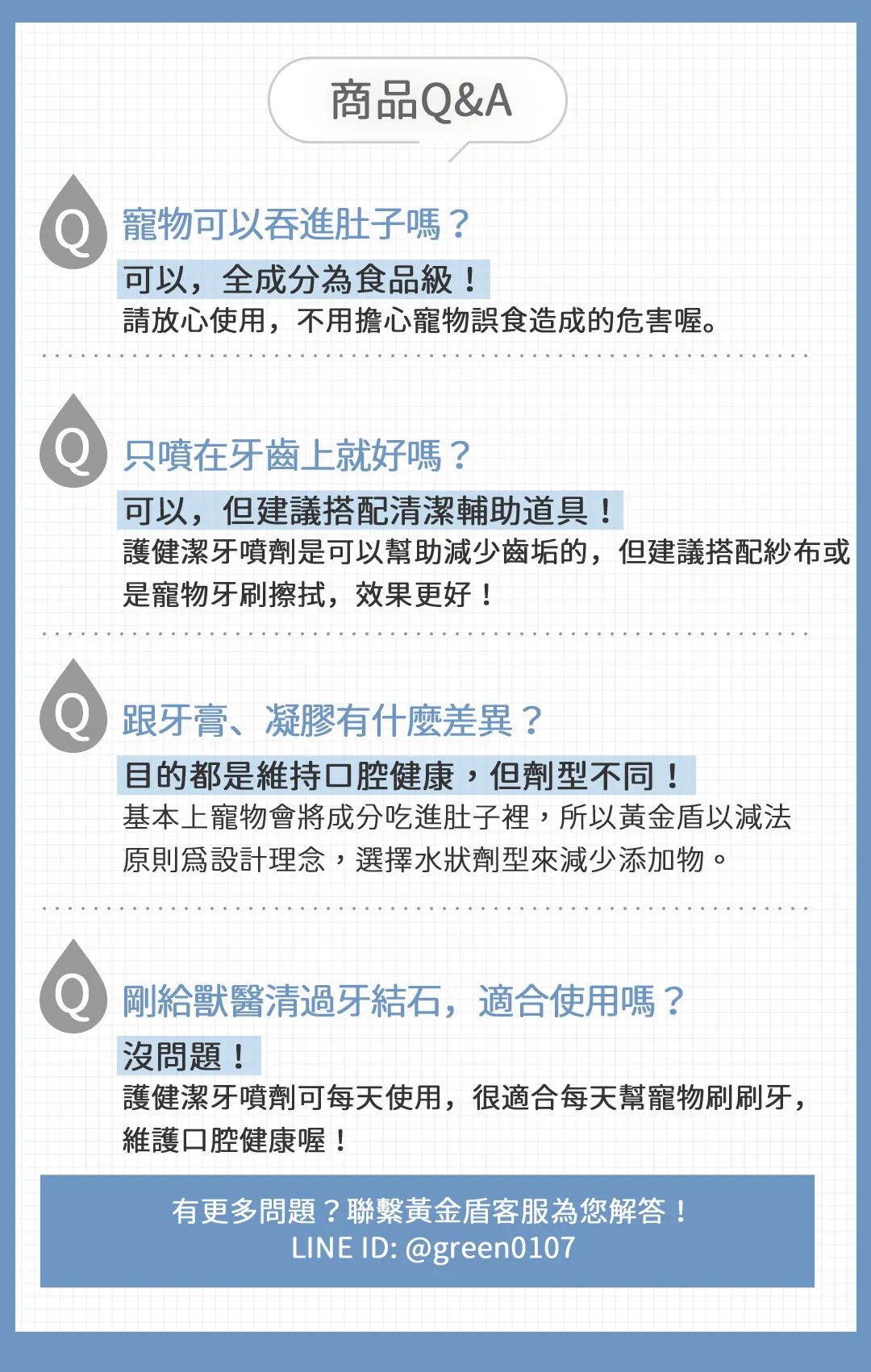 黃金盾 寵物護健潔牙噴劑 100ml