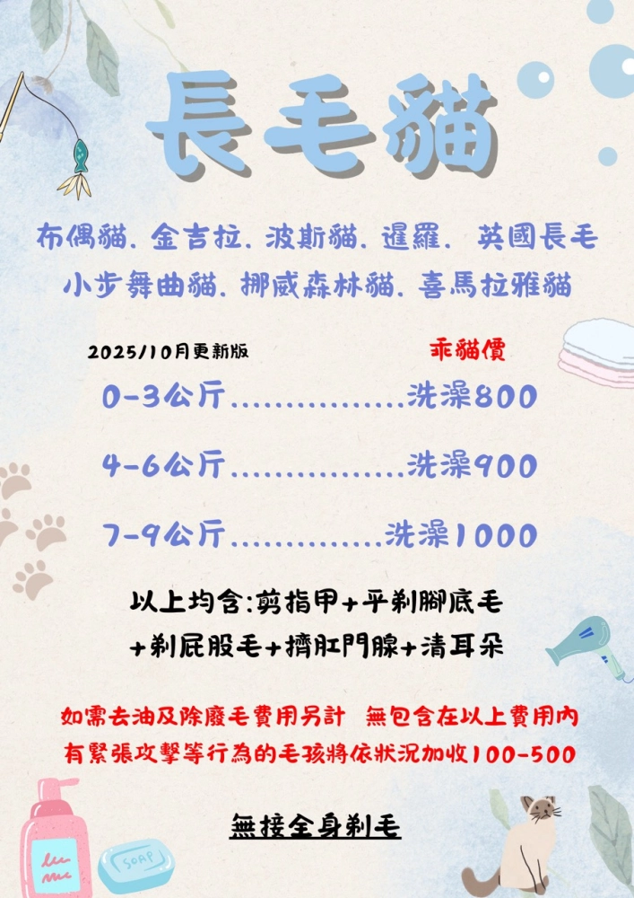 長毛貓造型目錄