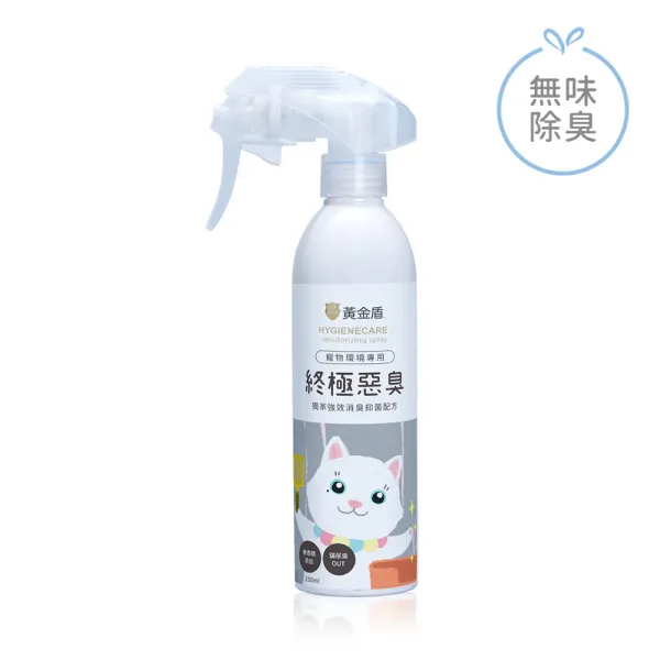 黃金盾 寵物終極惡臭噴霧250ml（無香味）