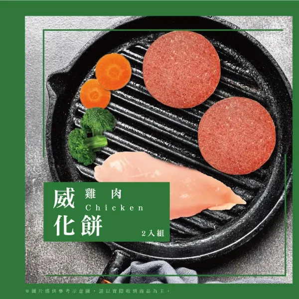 牛肉威 新鮮威化餅-雞肉口味2顆(總重100g)