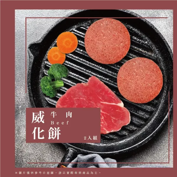牛肉威 新鮮威化餅-牛肉口味2顆(總重100g)
