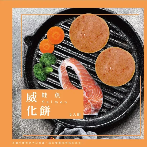 牛肉威 新鮮威化餅-鮭魚口味2顆(總重100g)