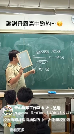 校園絹印課程持續開課中！謝謝學校的邀約