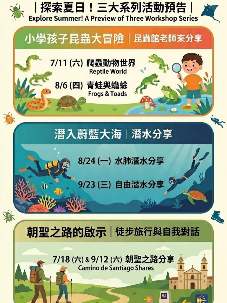 【大人蓄電、小孩放電！2026的夏天，來去冒險吧】