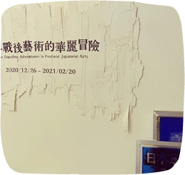 絹印牆面工程
