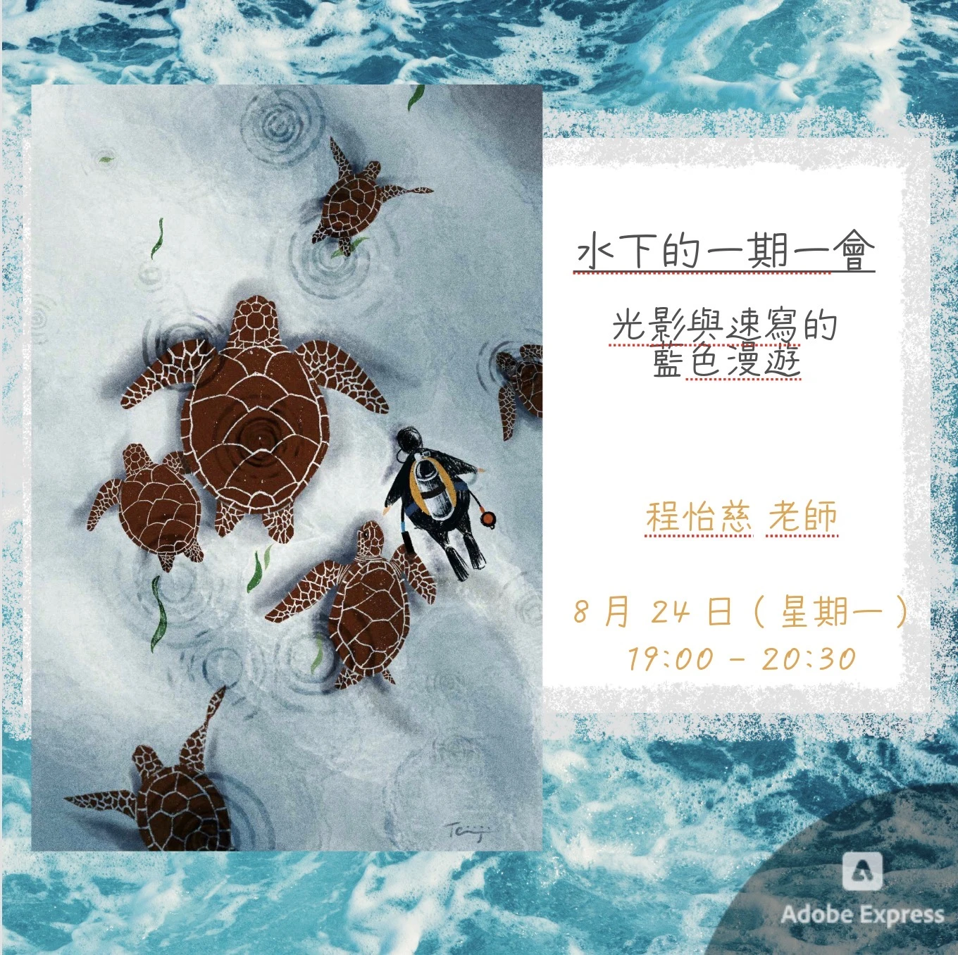 愛上海洋❤️邀請潛水老師分享藝術與攝影