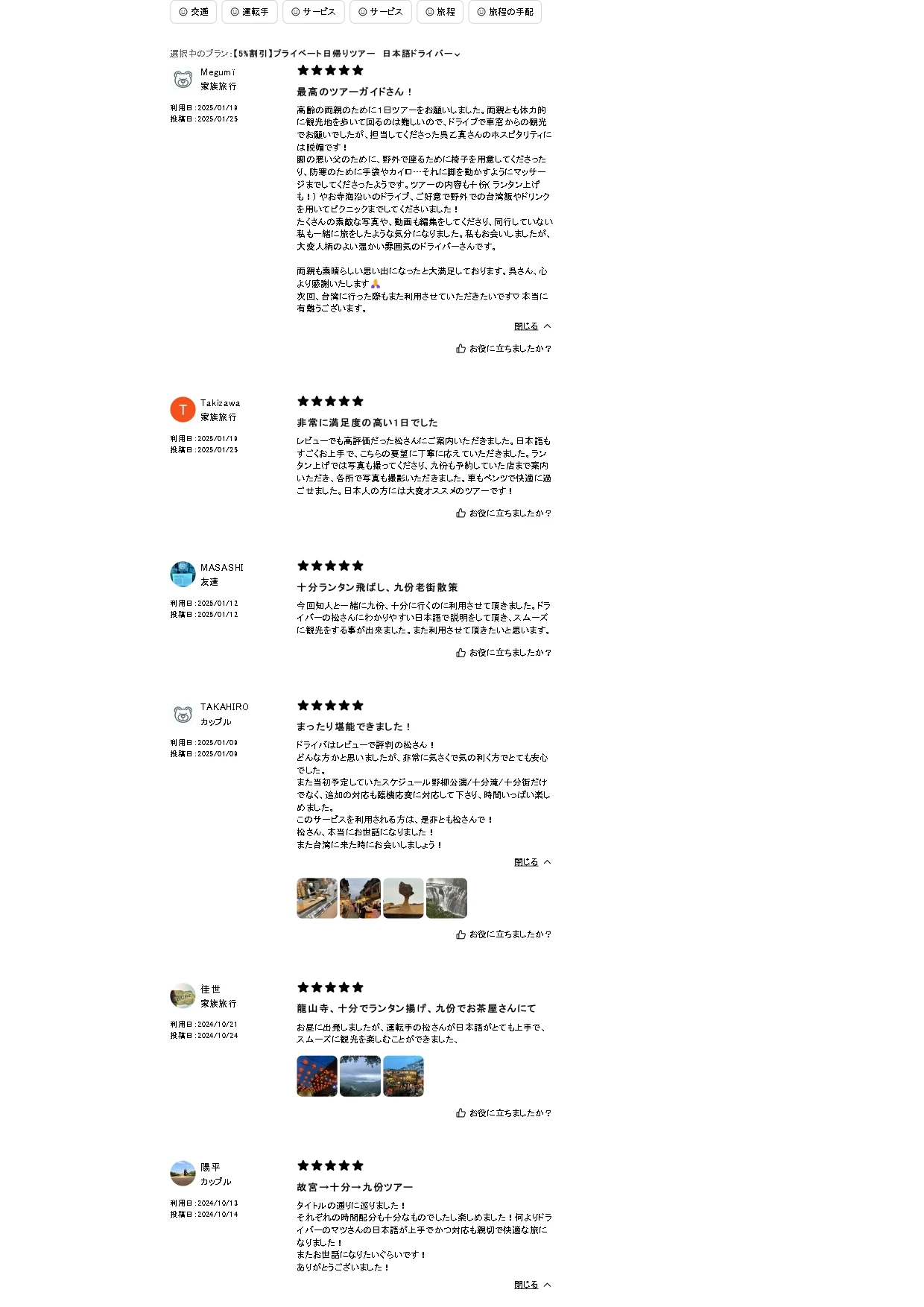 お客様からの高評価
