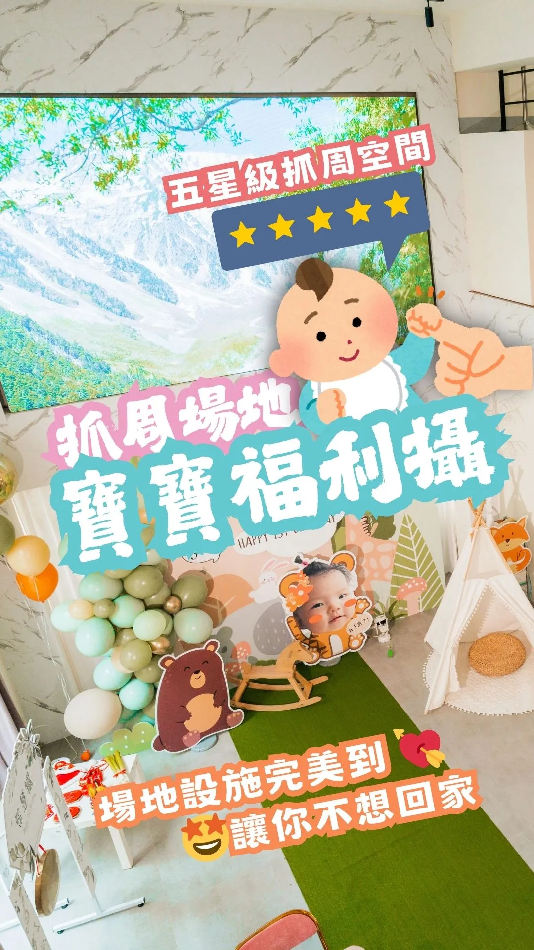 超強派對空間！雙層包場空間來啦！